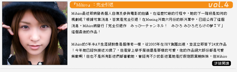 『Mihiro』：完全引退