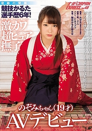 搭訕JAPAN EXPRESS VOL.49