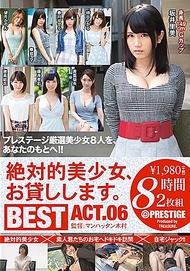 出借絕對美少女 BEST 8小時 ACT.06（下）