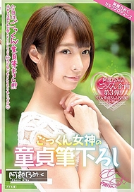 吞精女神幫破處.阿部乃美久 吞精女神幫破處.阿部乃美久