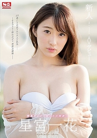 NO.1 STYLE新人.星宮一花 NO.1 STYLE新人.星宮一花