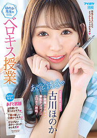 老師的舌吻教學.古川穗花 老師的舌吻教學.古川穗花