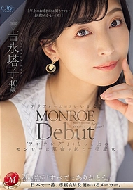 MONROE Debut．吉永塔子