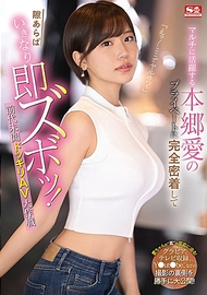 前所未聞AV整人大作戰．本鄉愛