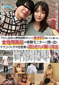 宅女的女性用風俗體驗．岡本莉里