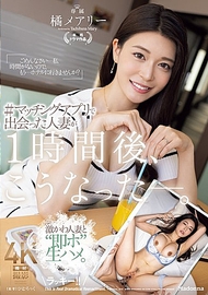 交友APP認識的人妻．橘瑪莉