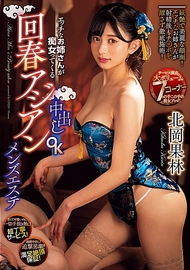回春亞洲男士美容．北岡果林