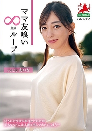 狩獵媽媽朋友圈 vol.55．蒼山愛奈