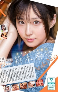 快感。全部初體驗3SEX 鑽石新人 新木希空