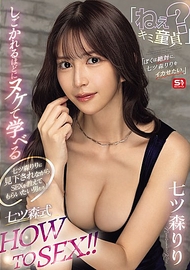 被七ツ森りり看不起的男人們想要學習性愛！「嘿，你還是處男嗎？」透過被引導而學習的七ツ森式性愛指南！！「我絕對要讓七ツ森りり高潮。」