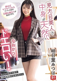 外表美麗、內心天然，還超級性感！只要一推就能得手的服飾店美腿姐姐實在太棒了 明日葉みつは