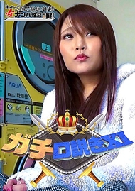 認真告白XI 認真告白XI