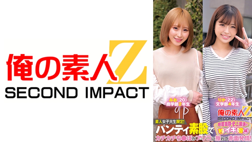 我的素人Z SECOND IMPACT．七美瀨奈／椿莉香