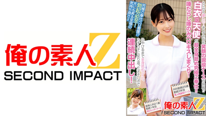 我的素人Z SECOND IMPACT．天然美月／姬乃里菜