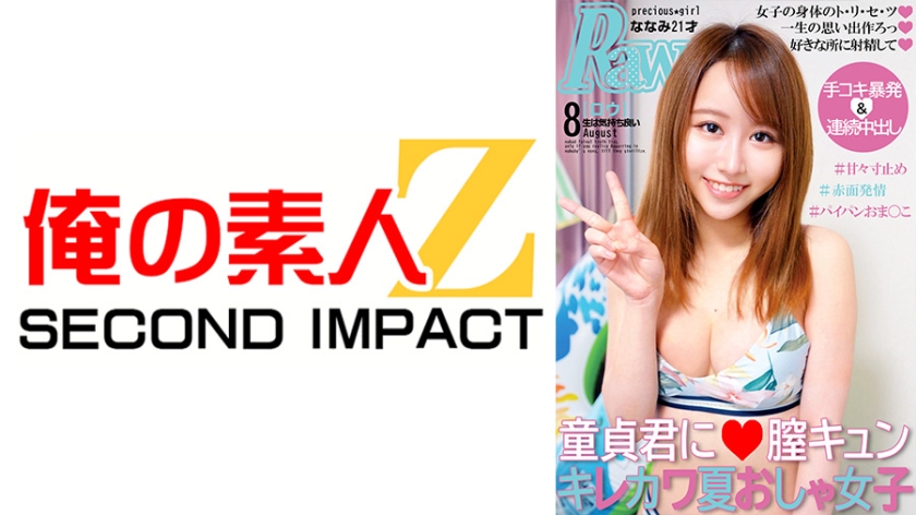 我的素人Z SECOND IMPACT．愛上未央／田中奈奈實