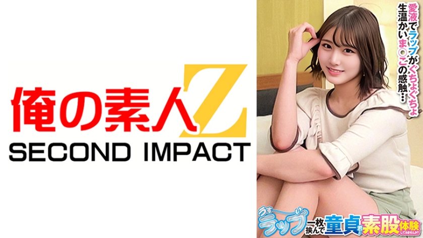 我的素人Z SECOND IMPACT．川北明沙／結城乃乃