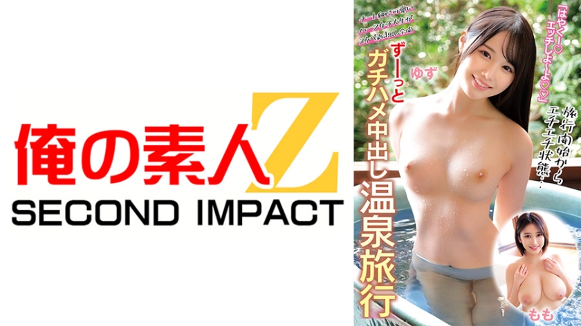 我的素人Z SECOND IMPACT．白川柚子／美波桃