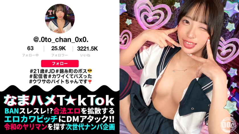 約炮T☆kTok．池上乙葉