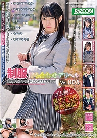 制服應 Vol.005