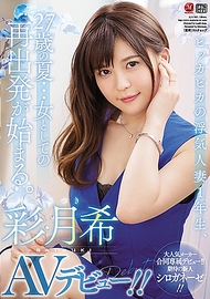 外遇人妻1年級生．彩月希