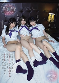 放學後與三位痴女學生上摩鐵 放學後與三位痴女學生上摩鐵