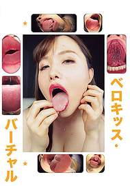 虛擬舌吻