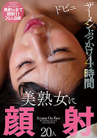 美熟女顏射20人