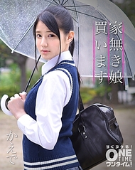 買下無家可歸少女．河原楓