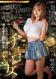 超高級乾爹活約會俱樂部的輕浮女．水奈瀨里奈