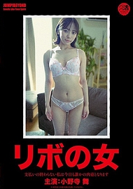 周轉信貸之女．小野寺舞
