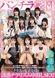 偷窺後宮學園 只有我一個男生！？與全班女生一起誘惑偷窺中出SEX！