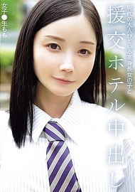 現代成熟的高個子女生與援助交際酒店內射 女子●生桃桃
