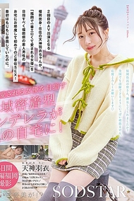 為了成為福岡最性感且最受喜愛的女優，突擊拜訪福岡當地的素人男性家中！將初出茅廬的羽衣ちゃん無限制地送到你身邊！天神羽衣
