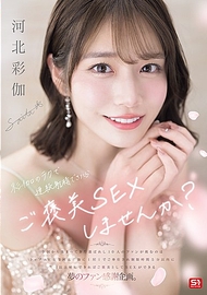 如果能用彩伽的技巧連續射精，要不要來個獎勵SEX呢？ 河北彩伽