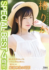 椿梨花 SPECIAL BEST 4小時 椿梨花 SPECIAL BEST 4小時
