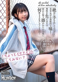 「要不要試試做點壞事？」絕對不能碰的美少女用小惡魔般的低語誘惑！失去理智的我彷彿被什麼附身了一樣，一次又一次地…