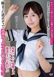 騎乘位的天才！運動員美少女奈奈醬！核心超強，鬼腰猛力！桑巴研磨！激烈快速活塞打樁！以緊緻美體享受極端高潮的女學生！＃與約會妹在酒店閉關淫亂絕頂SEX 綾美奈奈