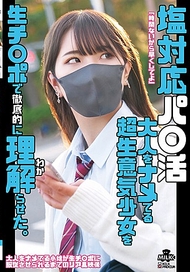 冷淡應對援○交 徹底讓瞧不起大人的超級傲慢少女理解什麼是生○○。 河合陽菜