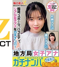 報導、體育、綜藝，真實女主播街頭搭訕！地方台女主播真實搭訕包莖男子並進行無套內射SEX 片瀬主播 森下主播