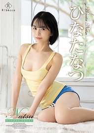夏天的碎片・日向夏