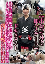 【相遇瞬間即上床約會】紀錄片雜居大樓內互相即刻口交＆口中射精，廁所內臀部插入→酒店全程不停做愛，與清純偶像男娘 coser 甜蜜真摯性愛2天（驚喜5P亂交獎勵有）