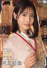 平時文靜的文科系美女對我進行了○○調教 河北彩伽