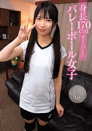 身高超過170公分的排球女子