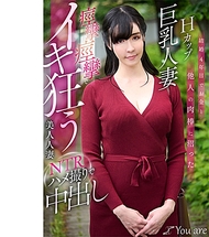 結婚第4年，陷入金錢和他人肉棒的H罩杯巨乳人妻，在抽搐中瘋狂高潮的美麗人妻NTR自拍中出 宇佐美すい