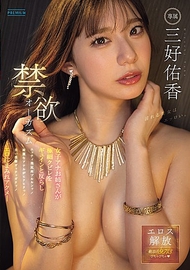 禁慾高潮 女主播姐姐將極細腰身猛地反弓，性感美臀肉顫抖不已！美麗的肛門一縮一縮！修長美腿抖個不停！滿是淫汁的高潮——三好佑香
