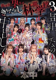 發出聲音就被內射！美少女學校夏令營3的懷孕測試