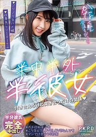 半中半外半女友 かな 由良かな 半中半外半女友 かな 由良かな