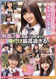 一組穿著制服的頑皮女孩的中出合集。對著穿著制服的女學生微笑、愛撫和授精是最棒的。 9位真實素人