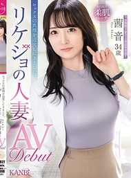 我來追求性的真理。理科系人妻 茜音 34歲 AV 出道