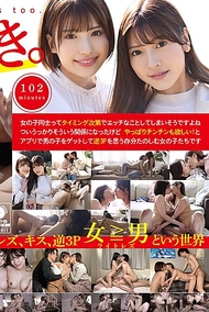 我們也喜歡女孩子。葉月＆蕾拉